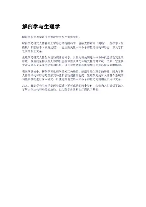 解剖学与生理学