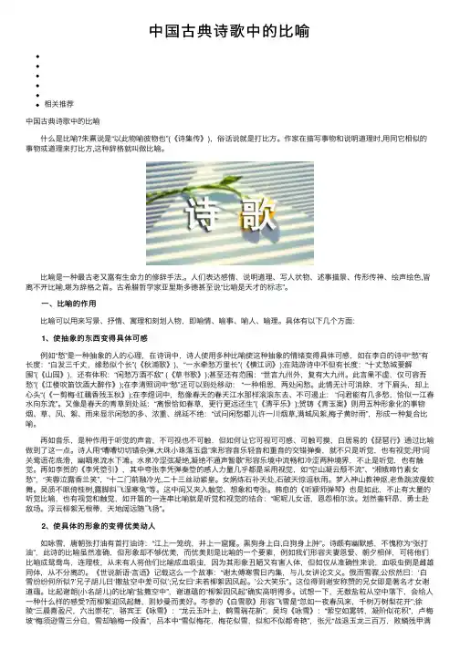 中国古典诗歌中的比喻