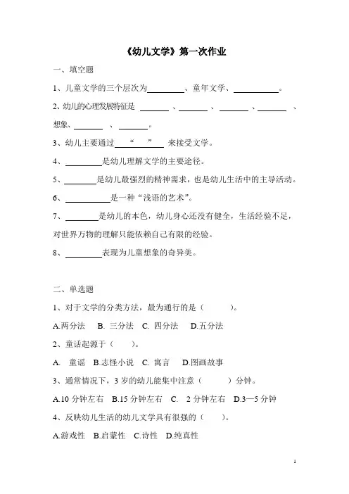 幼儿文学四次作业