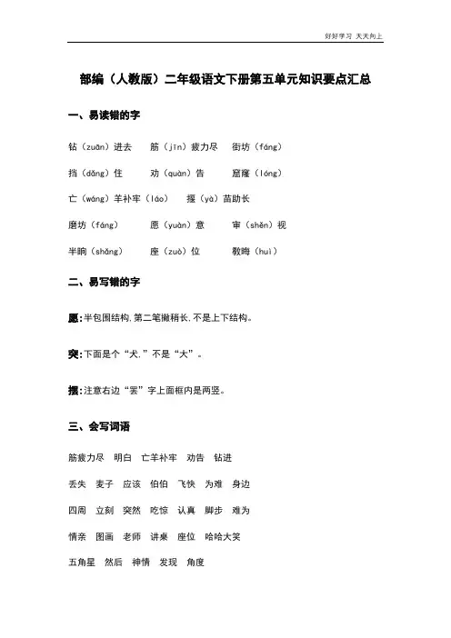 人教部编版小学语文二年级下册   第五单元知识要点汇总 名师教学教案