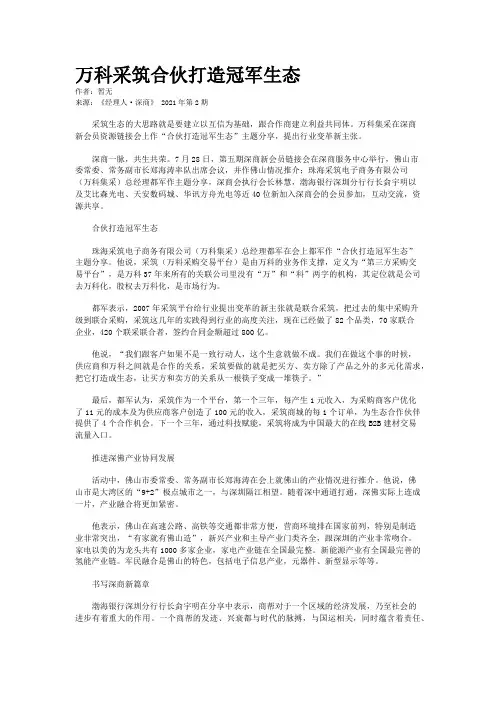万科采筑合伙打造冠军生态