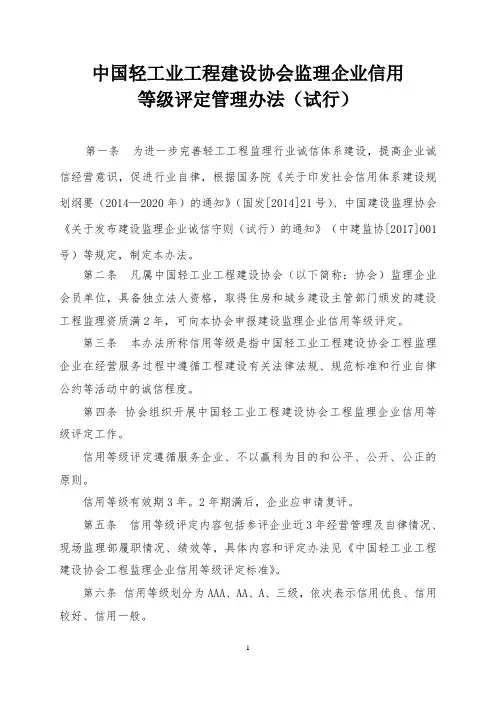 中国轻工业工程建设协会监理企业信用