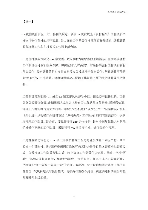 基层党建工作经验交流材料8篇