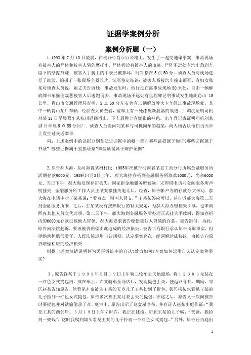 证据学案例题
