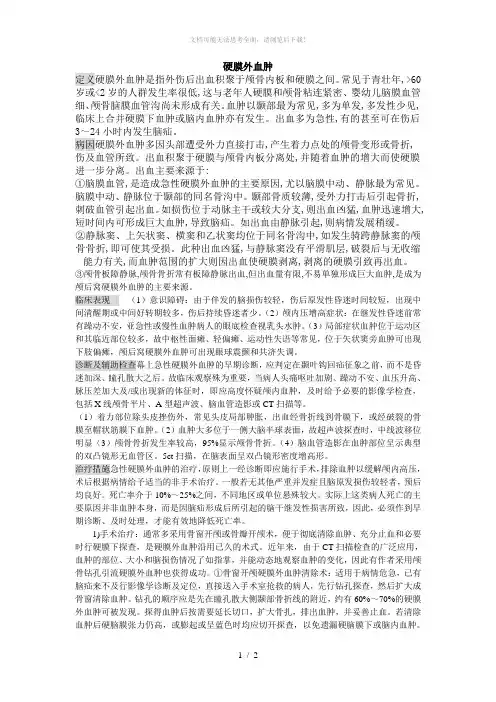 硬膜外血肿