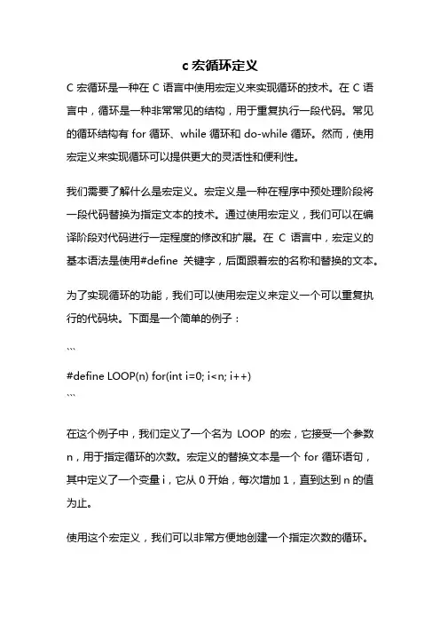 c宏循环定义