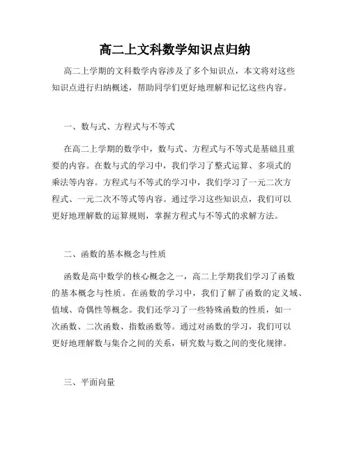高二上文科数学知识点归纳