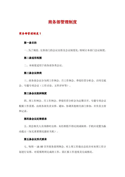 商务部管理制度