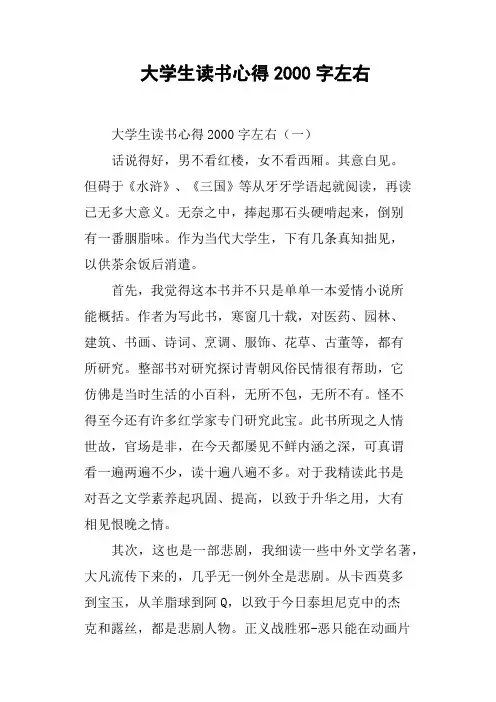 (完整版)大学生读书心得2000字左右