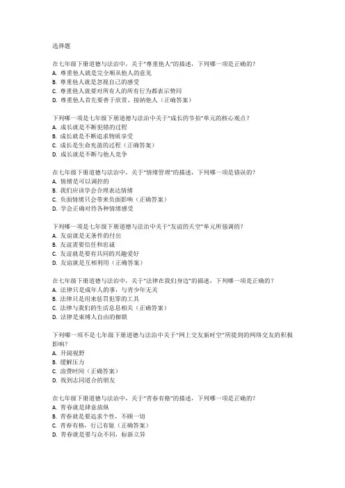 七年下册道法知识点归纳