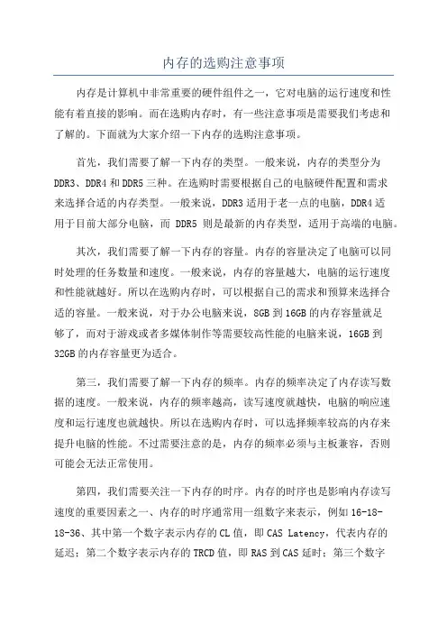 内存的选购注意事项