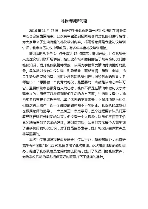 礼仪培训新闻稿