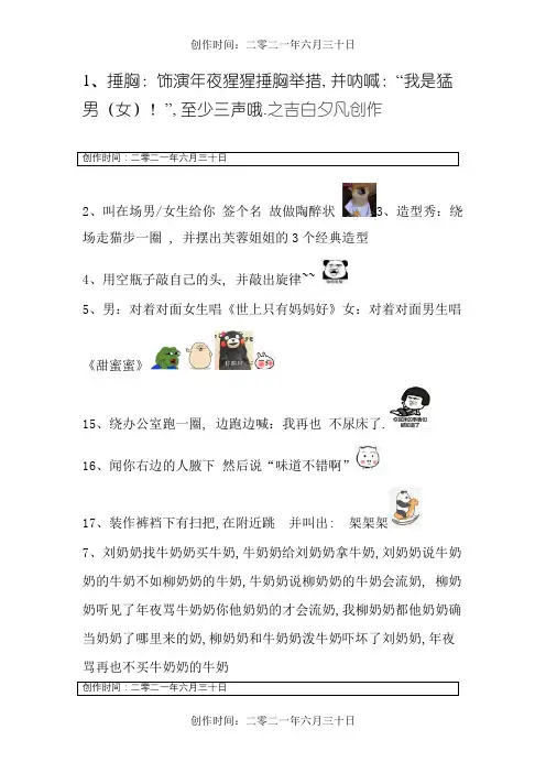 团队游戏小惩罚