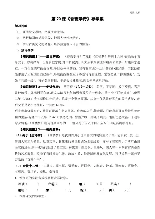 语文：第20课《香菱学诗》导学案