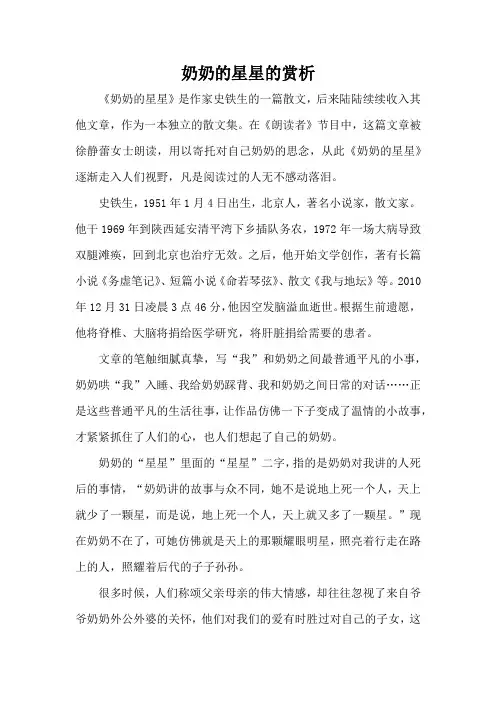 奶奶的星星的赏析