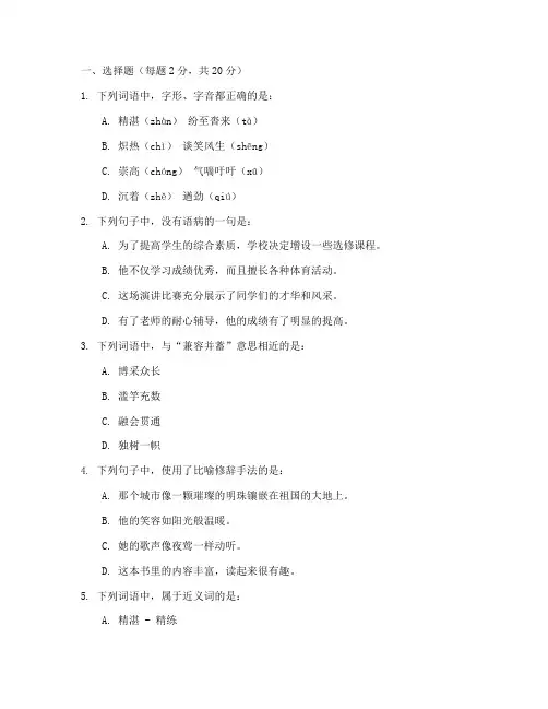 职专语文期中考试试卷