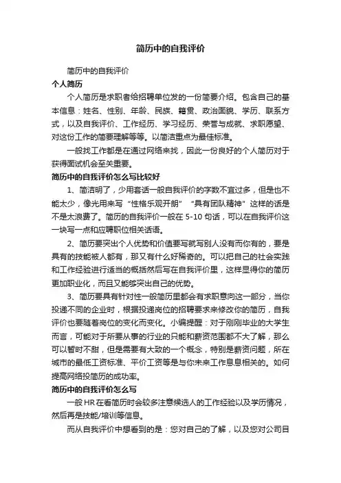 简历中的自我评价（范文48篇）