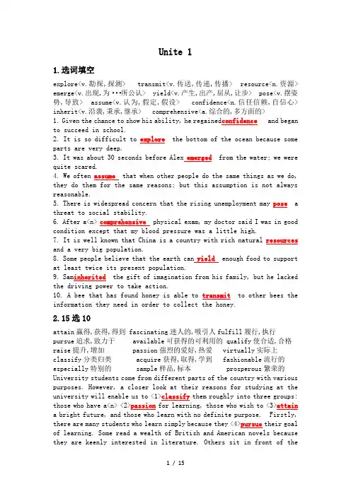 (第三版)新视野大学英语读写教程1答案