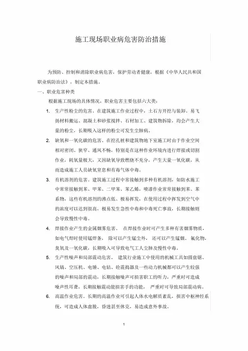 施工现场职业病危害防治措施