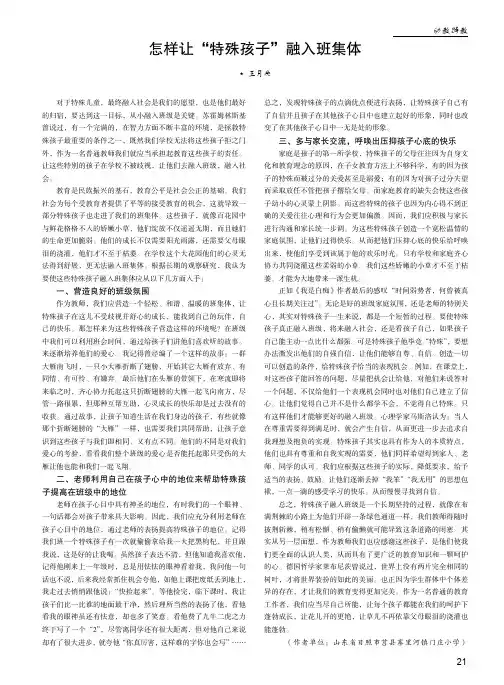 怎样让“特殊孩子”融入班集体
