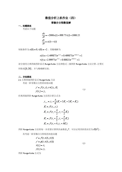 数值分析上机作业(四)