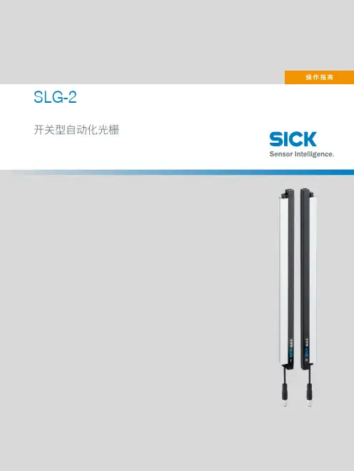 SLG-2 自动化光栅操作指南说明书