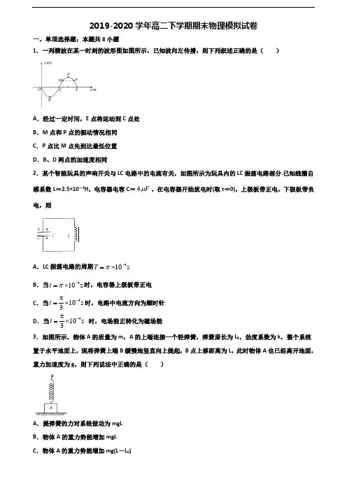 烟台市名校2020年新高考高二物理下学期期末检测试题