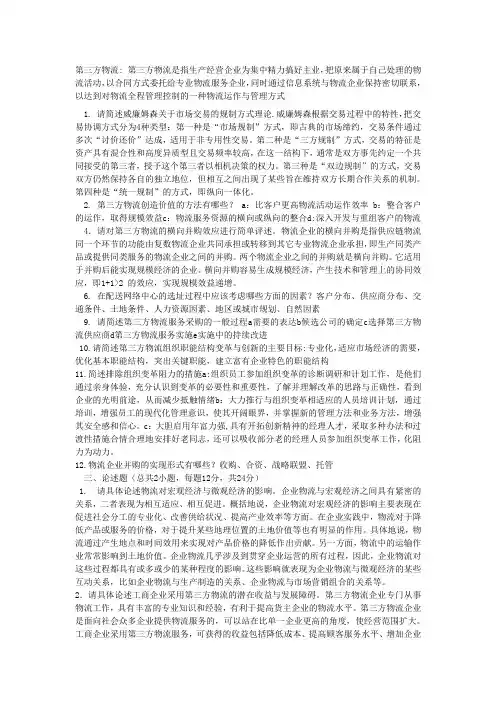 第三方物流复习嘿嘿