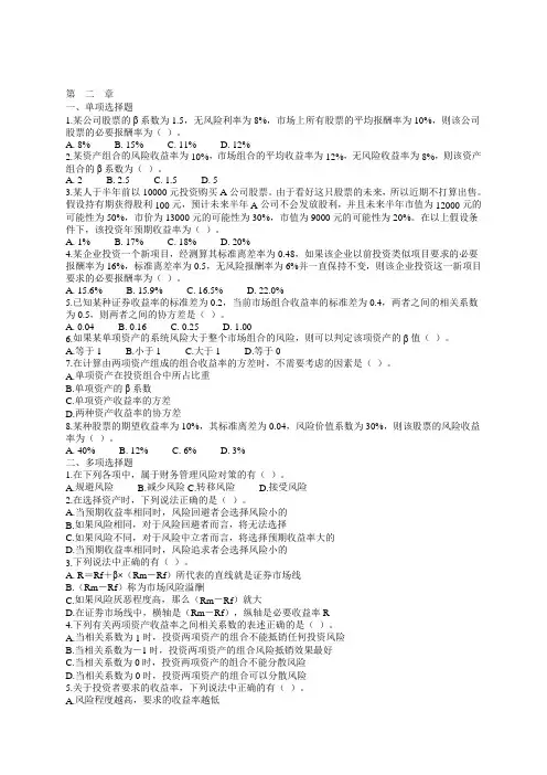 财务管理第二章习题与答案