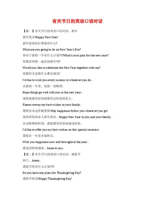 有关节日的英语口语对话