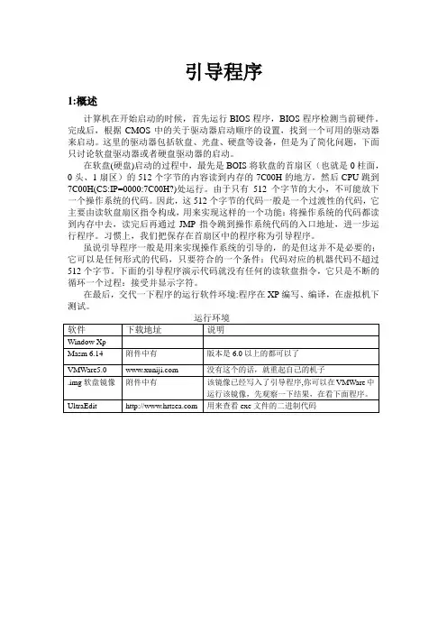 引导程序