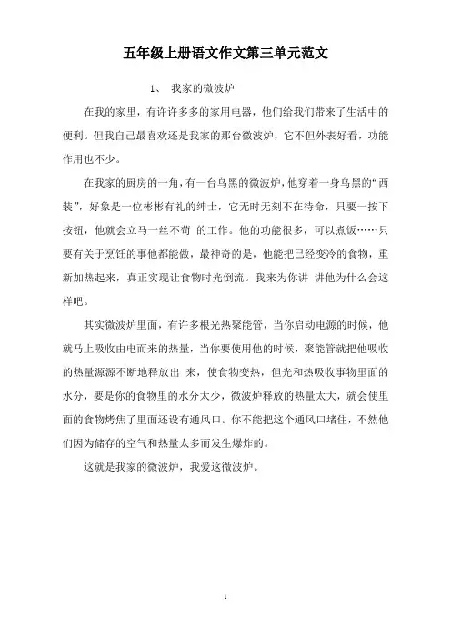 五年级上册语文作文第三单元范文