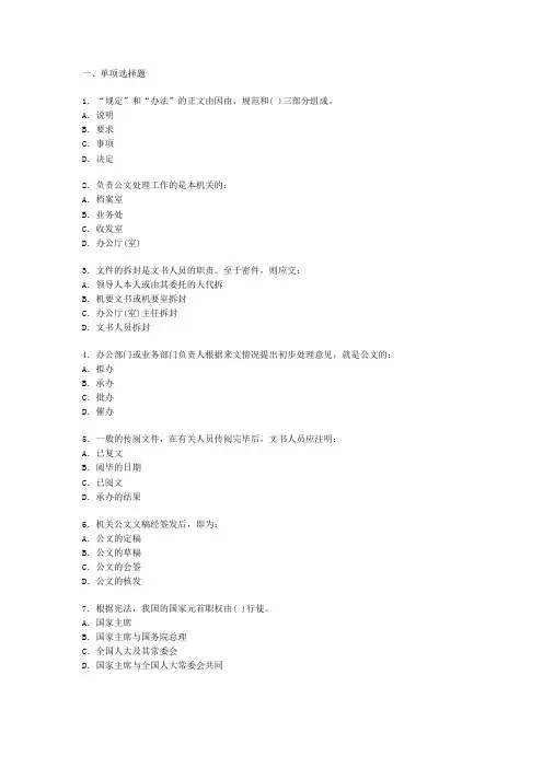 14 事业单位招聘考试《公共基础知识》全真模拟卷试题及答案