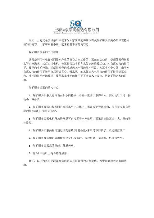 煤矿用多级泵的工作原理及特点