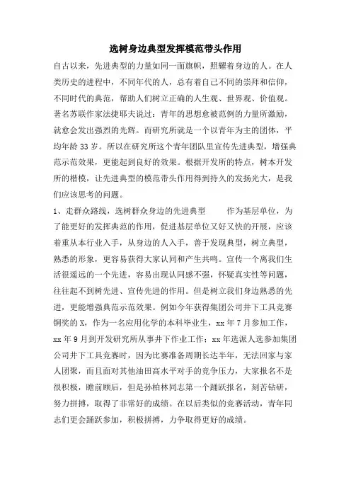 选树身边典型发挥模范带头作用