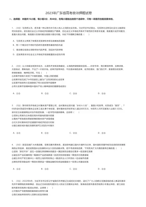 2023年广东省高考政治押题试卷