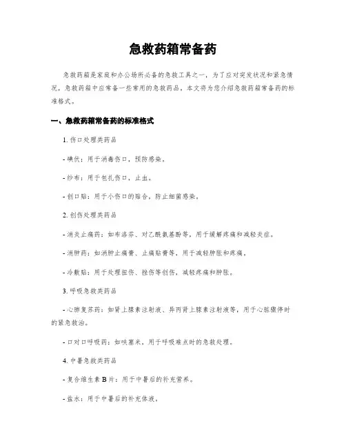 急救药箱常备药