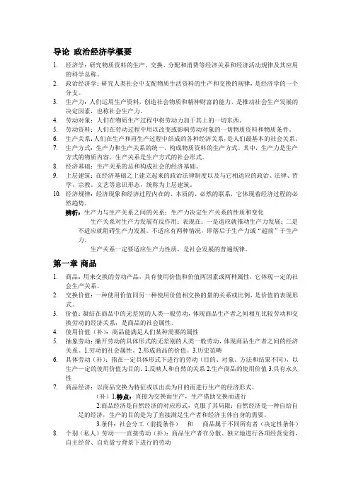 政治经济学概念详解