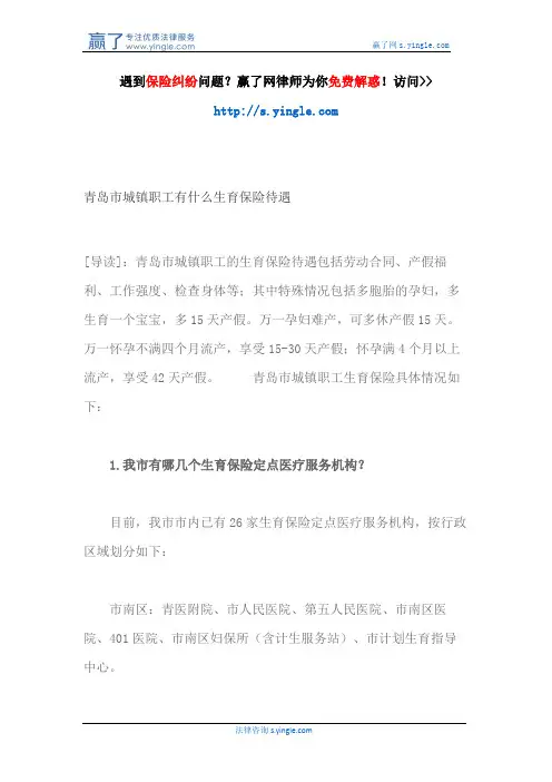 青岛市城镇职工有什么生育保险待遇