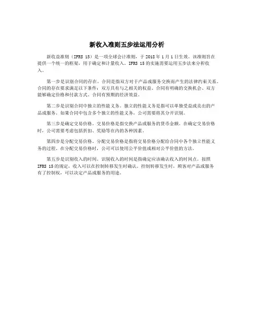 新收入准则五步法运用分析