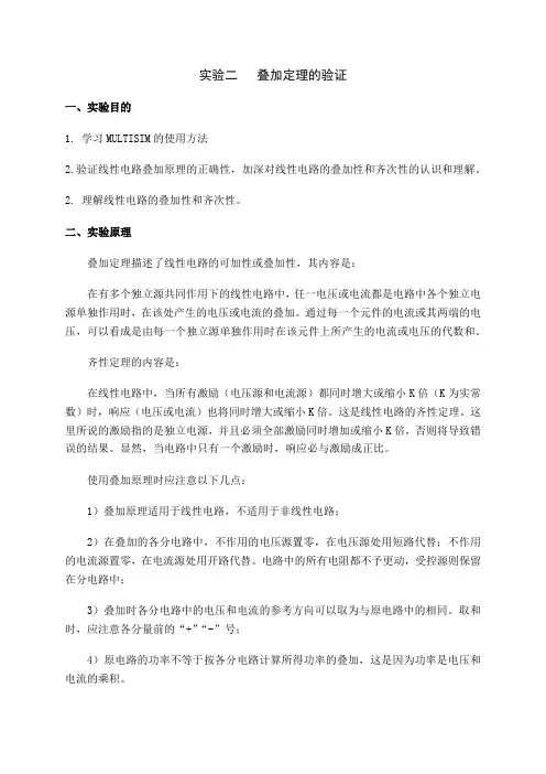 实验二 叠加原理的验证