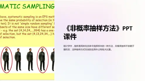 《非概率抽样方法》课件