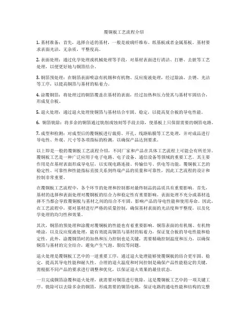 覆铜板工艺流程介绍