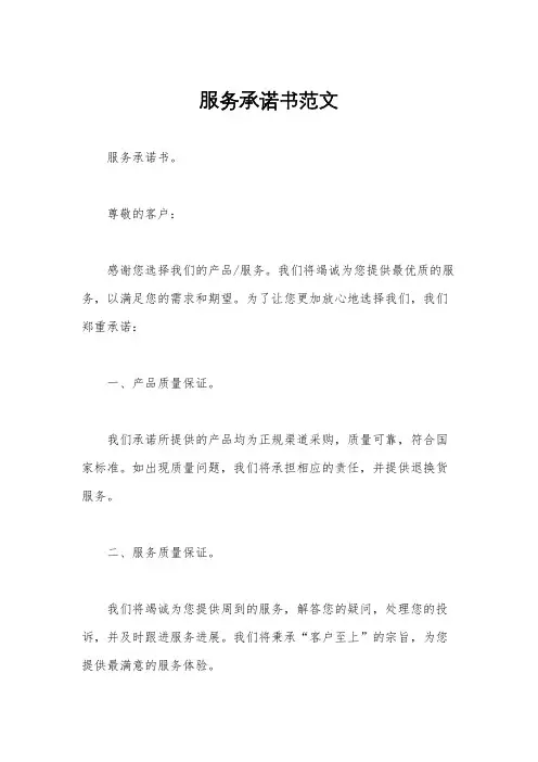 服务承诺书范文
