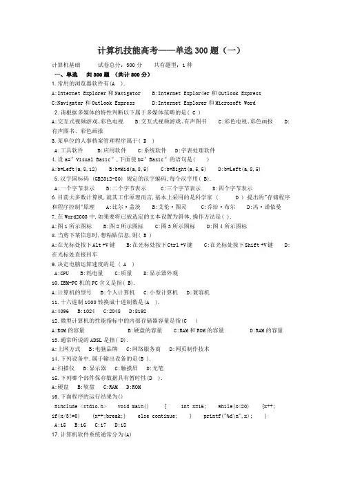 计算机技能高考300题.docx
