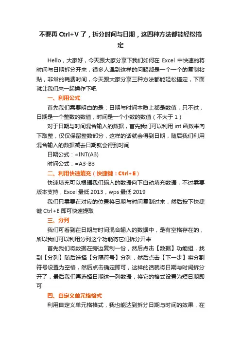 不要再Ctrl+V了，拆分时间与日期，这四种方法都能轻松搞定