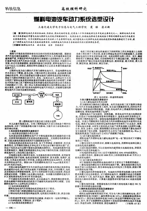燃料电池汽车动力系统选型设计