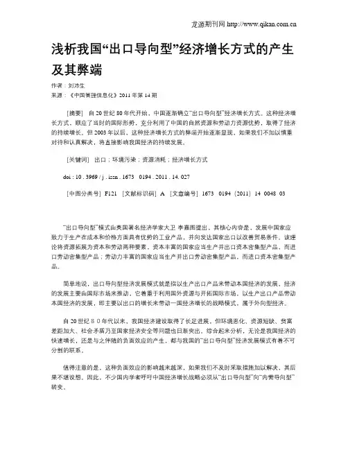 浅析我国“出口导向型”经济增长方式的产生及其弊端