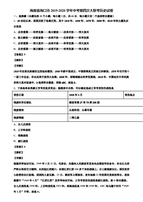 海南省海口市2019-2020学年中考第四次大联考历史试卷含解析