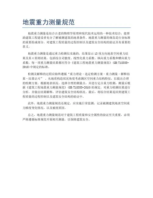 地震重力测量规范
